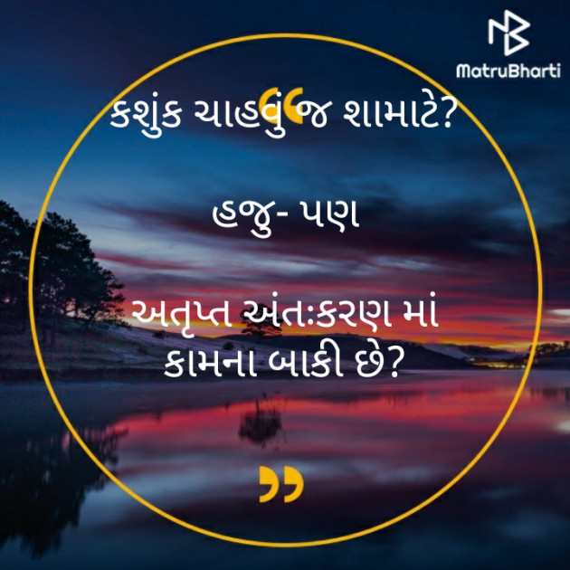 Gujarati Motivational by મોહનભાઈ આનંદ : 111361157