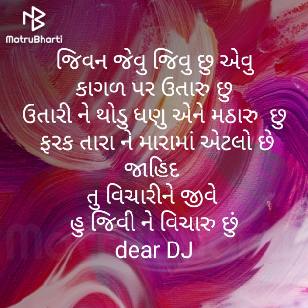 Gujarati Blog by Dear DJ : 111361196