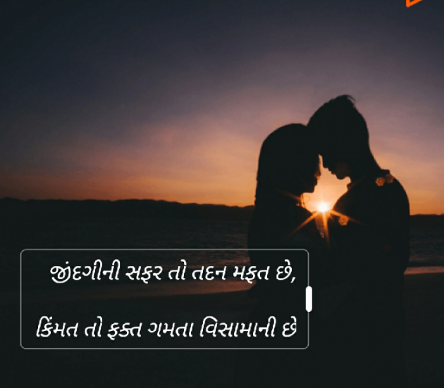 Gujarati Shayri by Dipika Sonara : 111361199