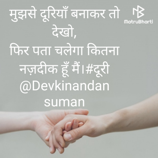 Hindi Shayri by Devkinandan Kumar : 111361244