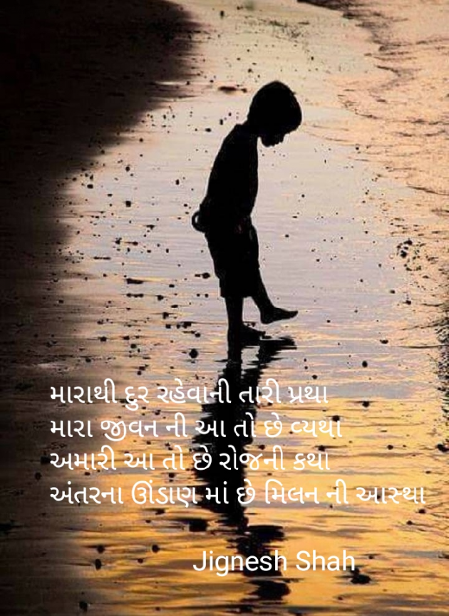 Gujarati Quotes by Jignesh Shah : 111361331