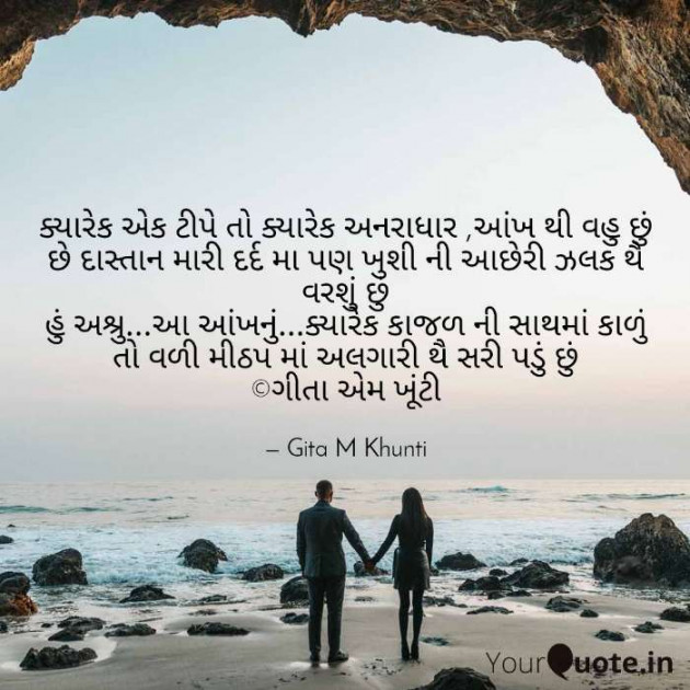 English Shayri by Gita M Khunti : 111361368
