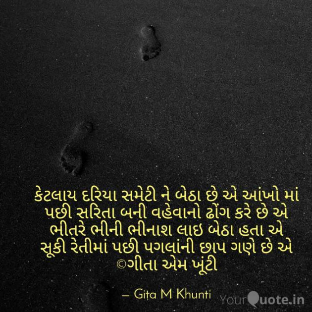 English Shayri by Gita M Khunti : 111361406
