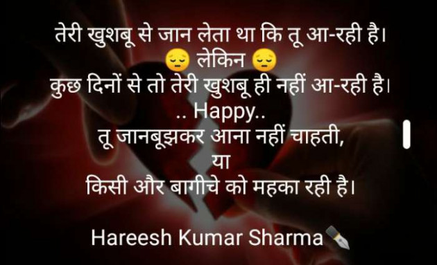 English Romance by Hareesh Kumar Sharma : 111361409
