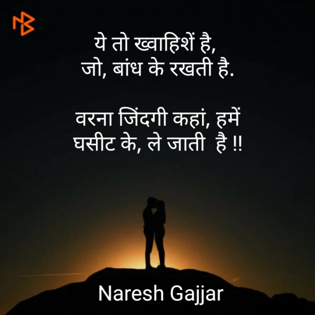 Hindi Thought by Naresh Gajjar : 111361428