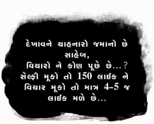 Gujarati Good Evening by Harshad Patel Pij : 111361518