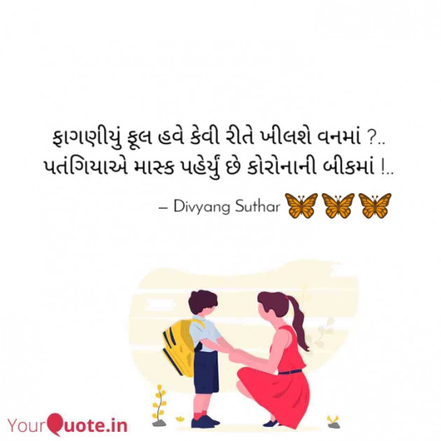 Gujarati Shayri by Divu : 111361528