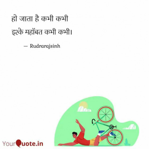 English Shayri by Rudrarajsinh : 111361552
