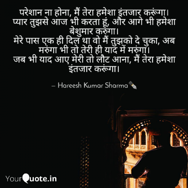 English Romance by Hareesh Kumar Sharma : 111361563
