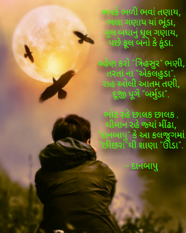 Gujarati Motivational by Trilokdan Gadhavi : 111361569