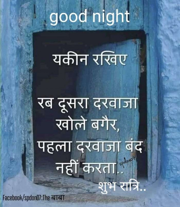 Hindi Good Night by Kalpesh Joshi : 111361606