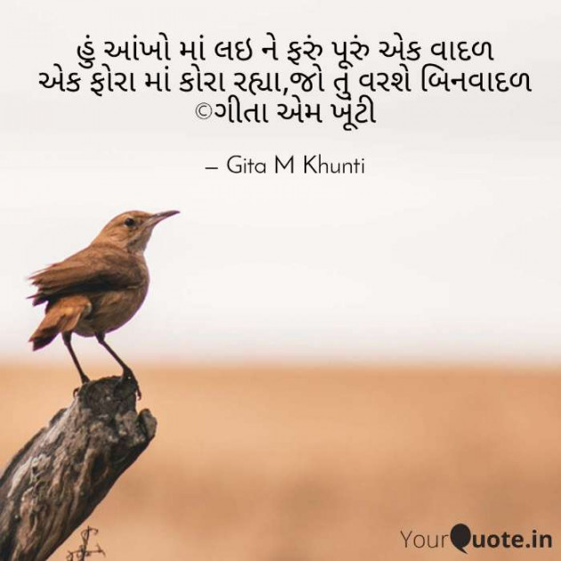 English Shayri by Gita M Khunti : 111361610