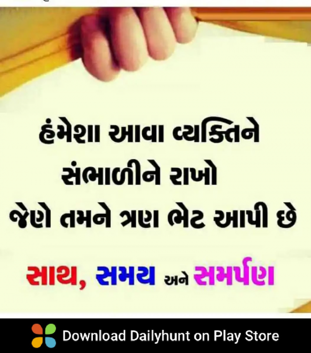 Gujarati Good Night by Shailesh Jani : 111361640