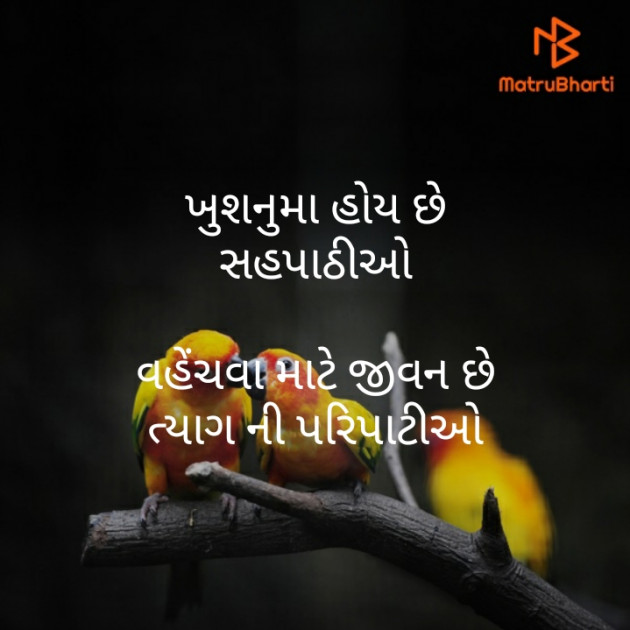 Gujarati Motivational by મોહનભાઈ આનંદ : 111361645