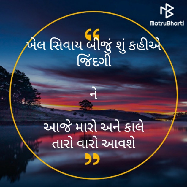 Gujarati Motivational by મોહનભાઈ આનંદ : 111361648