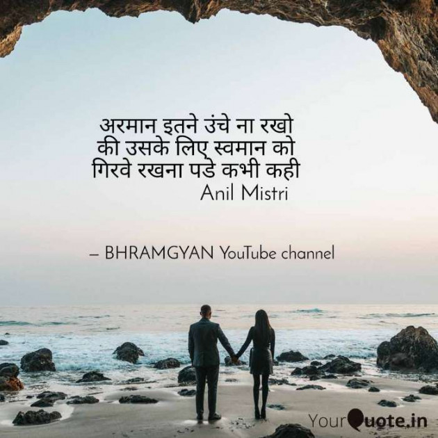 Hindi Thought by Anil Mistry https://www.youtube.com/c/BHRAMGYAN : 111361662