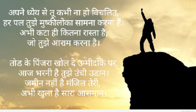 Hindi Motivational by Ishwar Trimbak Agam : 111361747