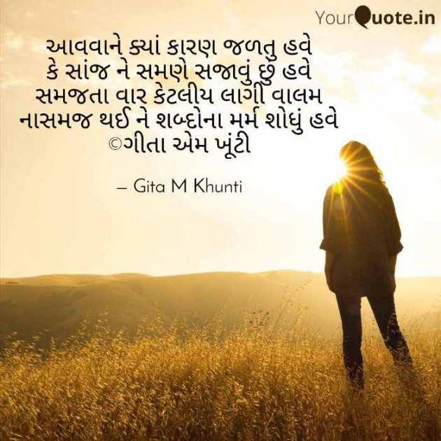 English Shayri by Gita M Khunti : 111361799