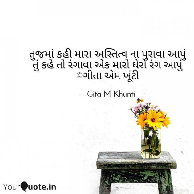 English Shayri by Gita M Khunti : 111361806