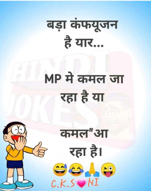 Hindi Jokes by Chandrakant soni : 111361854