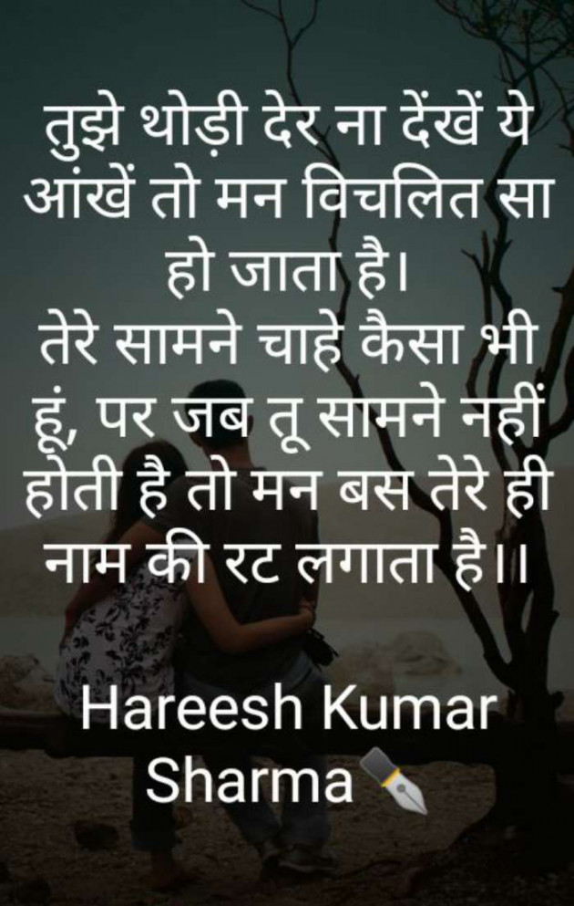 English Romance by Hareesh Kumar Sharma : 111361863