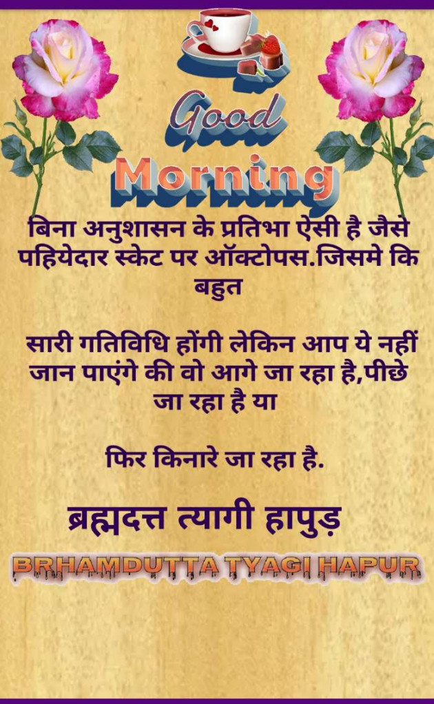 Hindi Good Morning by ब्रह्मदत्त त्यागी हापुड़ : 111361876