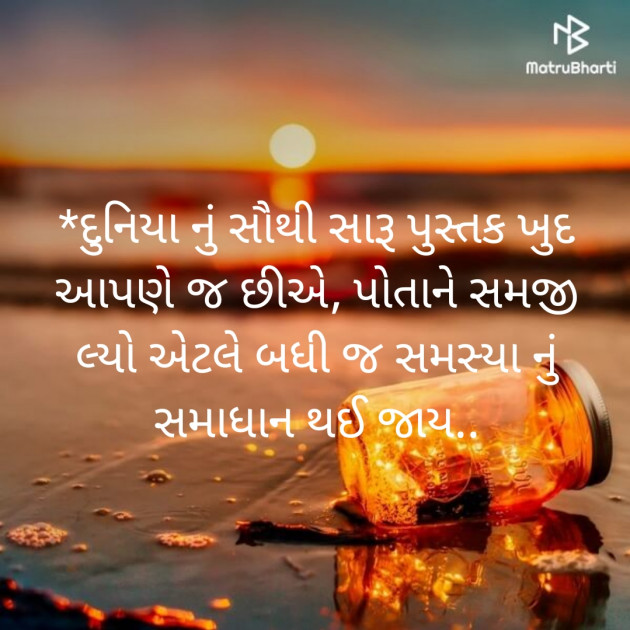 Gujarati Motivational by Shivam  Tailor : 111361881