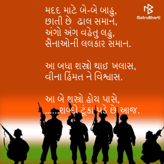 Gujarati Poem by Jensil Kankotiya : 111361890