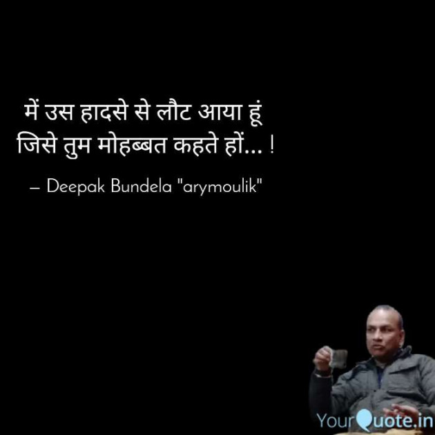 Hindi Blog by Deepak Bundela AryMoulik : 111361898
