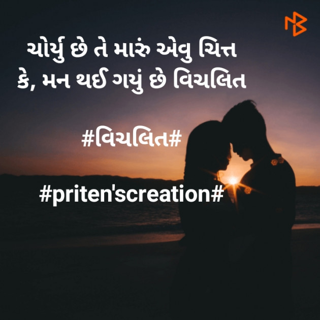 Gujarati Shayri by Priten K Shah : 111361927