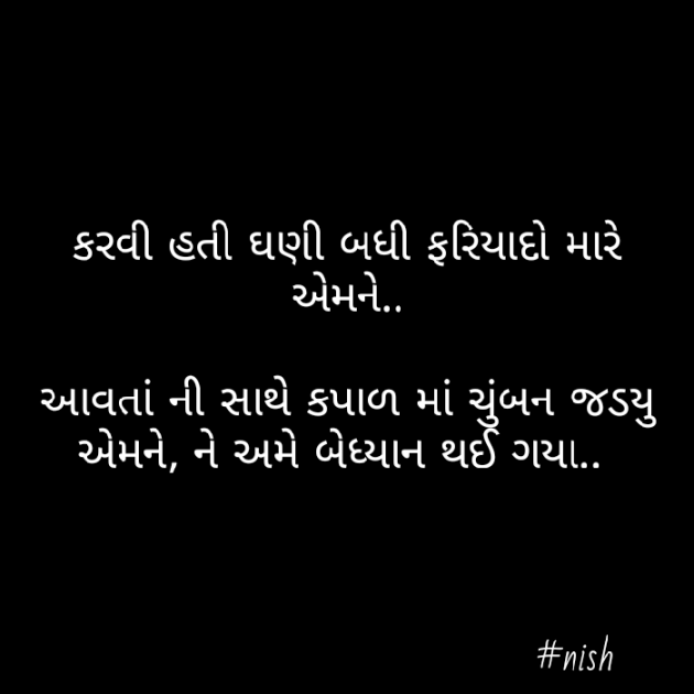 Gujarati Shayri by Nish : 111362014