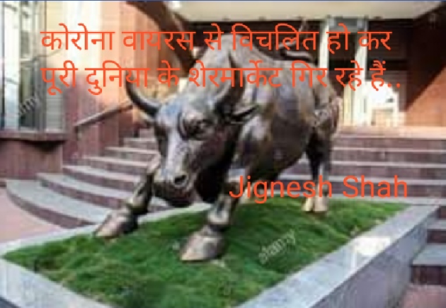 Hindi Quotes by Jignesh Shah : 111362032