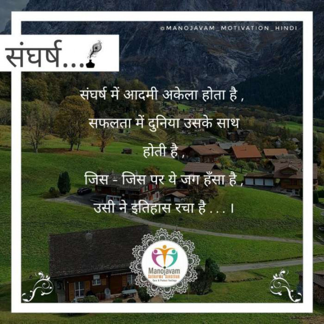English Motivational by Manojavam Motivation : 111362058
