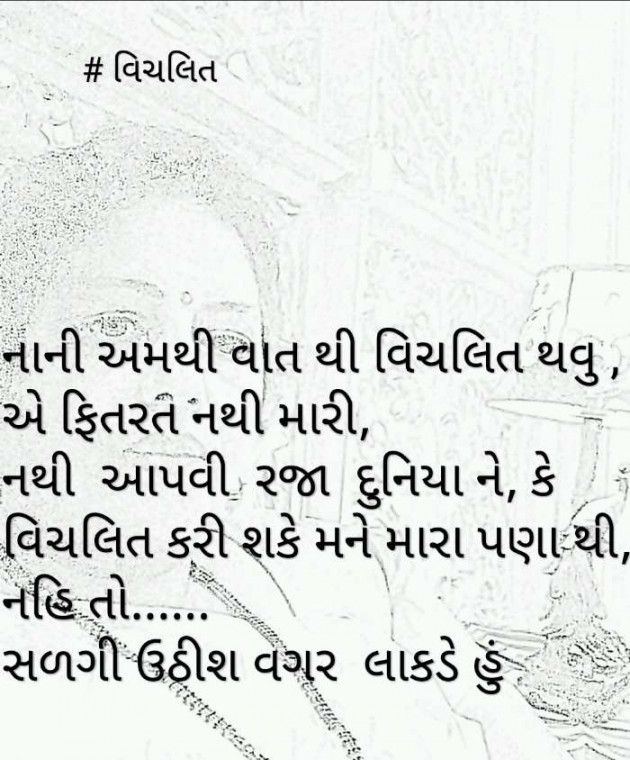 Gujarati Microfiction by Aarti Joshi : 111362102