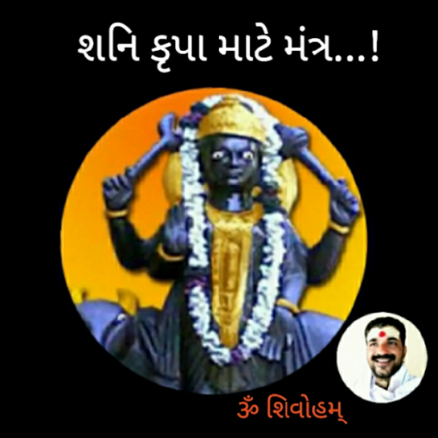 Gujarati Religious by ૐ શિવોહમ્ : 111362137