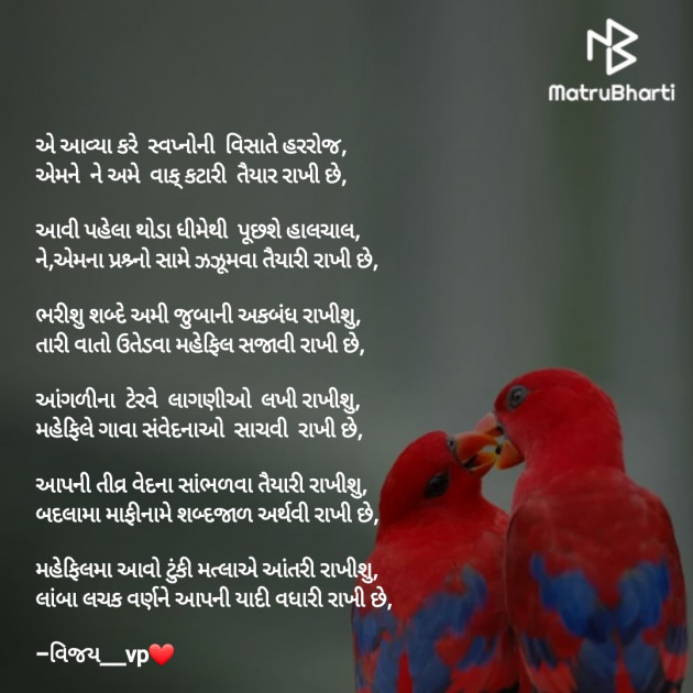 Gujarati Poem by Vijay Prajapati : 111362198