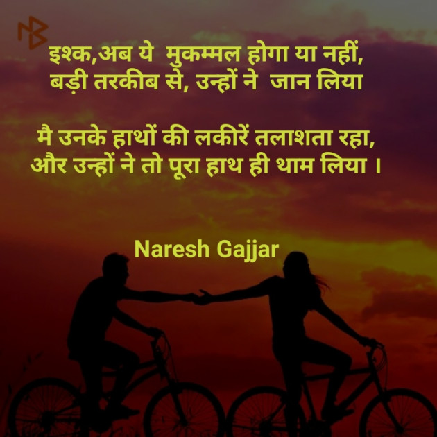Hindi Thought by Naresh Gajjar : 111362244