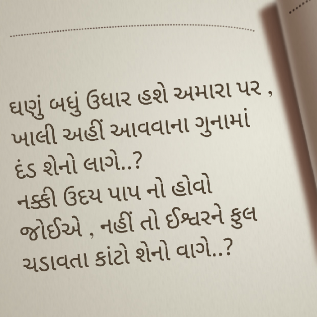 Gujarati Poem by Yuvrajsinh jadeja : 111362256