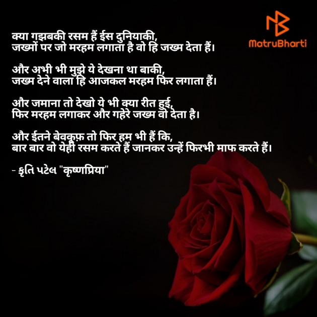 Hindi Poem by Kruti Patel : 111362276