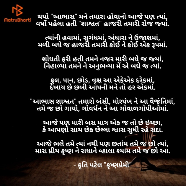 Gujarati Poem by Kruti Patel : 111362279