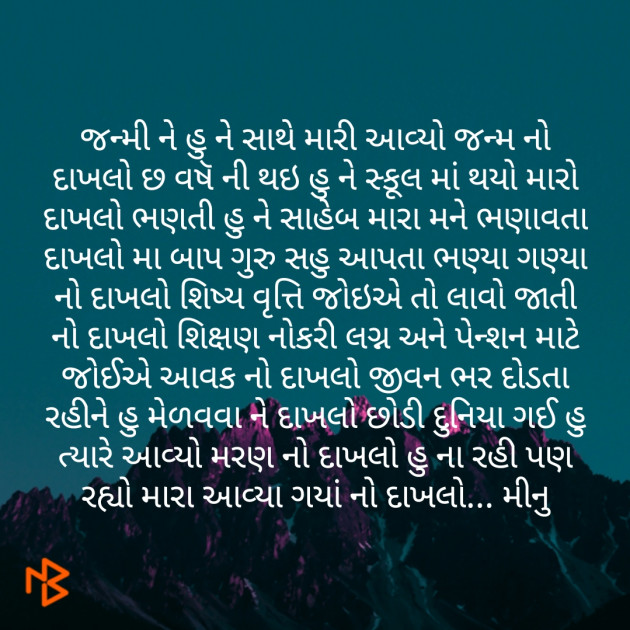 Gujarati Motivational by Meena Parmar : 111362285