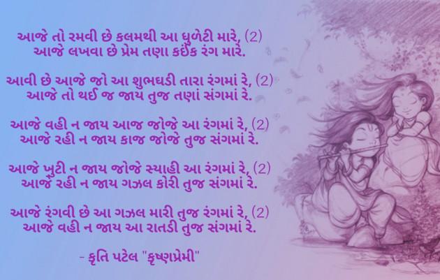 Gujarati Poem by Kruti Patel : 111362288