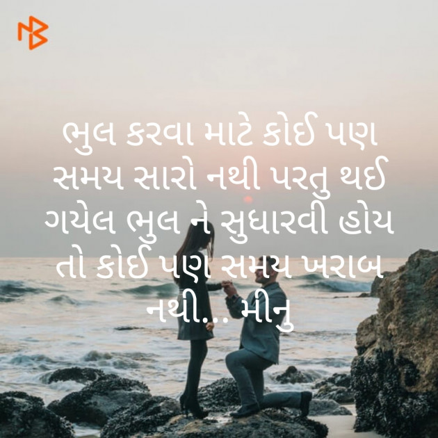 Gujarati Microfiction by Meena Parmar : 111362291