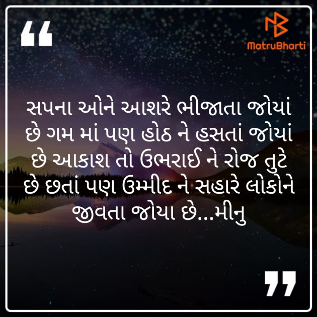 Gujarati Microfiction by Meena Parmar : 111362294