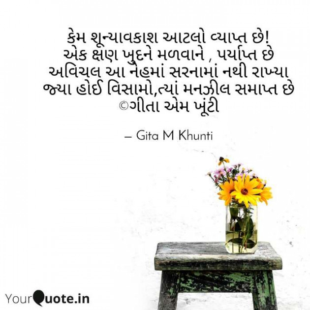 English Shayri by Gita M Khunti : 111362301