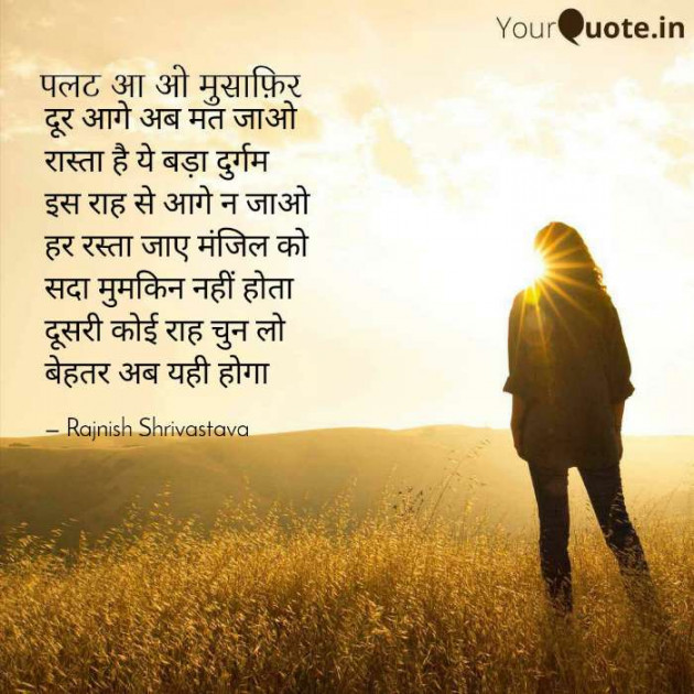 English Poem by Rajnish Shrivastava : 111362312