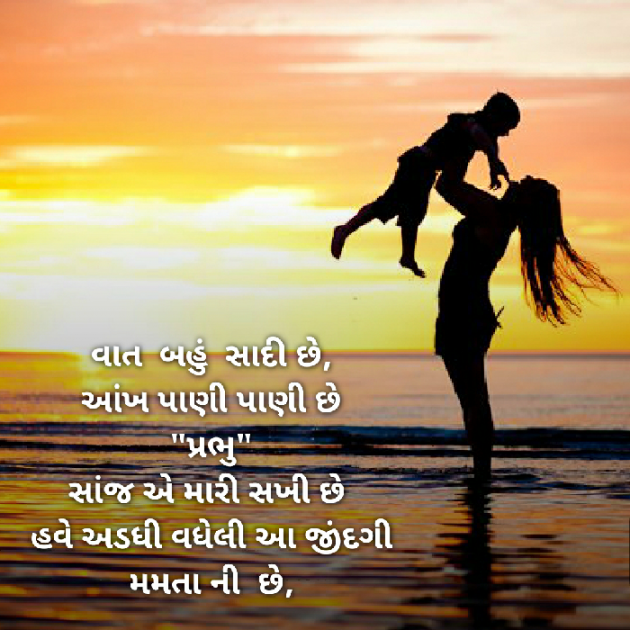 Gujarati Blog by પ્રભુ : 111362334