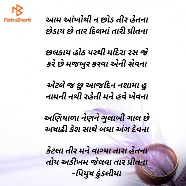 Gujarati Poem by પિયુષ : 111362354