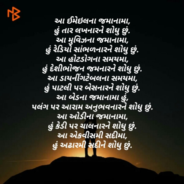 Gujarati Poem by Rashmi Rathod : 111362367