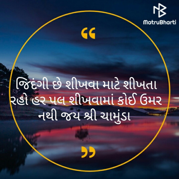 Gujarati Motivational by Jagdish Manilal Rajpara : 111362373